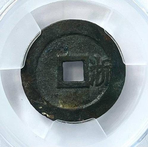 China, Qing-dynastie. Chekiang Shun Zhi (1644-1661). 1 Cash, Postzegels en Munten, Munten | Europa | Niet-Euromunten