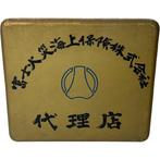 Vintage Fuji Fire & Marine Insurance Co. Agency Sign – Japan