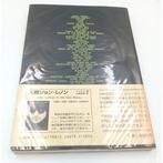 John Lennon - JOHN LENNON LYRICS - 1986 - First Ediion with, Antiek en Kunst