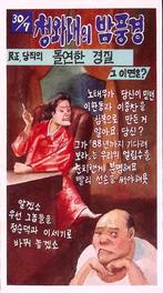 De belachelijke Zuid-Koreaanse elite (lijst optie), Verzenden