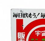 Enamel Advertising Sign [Jeffsy Chlorella] Vintage Japanese