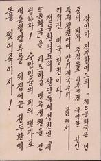 De Vijfde Republiek van de moordenaar Chun Doo-hwan, Verzamelen, Verzenden
