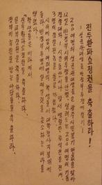 “Treed af, Chun Doo-hwan!” (lijst optie), Verzamelen, Militaria | Algemeen, Verzenden