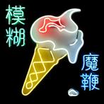 cd - Blur - The Magic Whip, Verzenden, Zo goed als nieuw