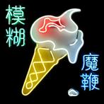 cd - Blur - The Magic Whip, Zo goed als nieuw, Verzenden