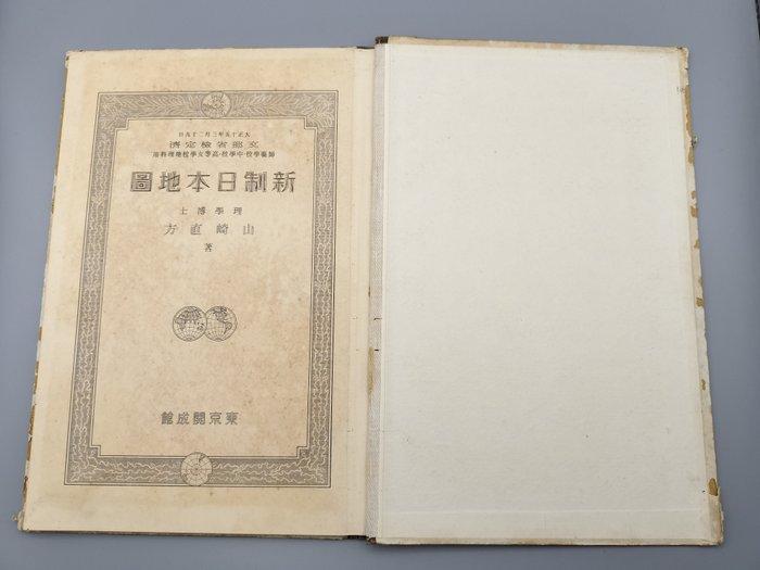 Newly Compiled Map of Japan () - 1926, Boeken, Atlassen en Landkaarten