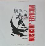 Michael Jackson – Yokohama Short Stories (1-12, Verzenden, Nieuw in verpakking