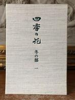 Sakai Hitsu - Shiki no hana: Natsu no bu (Flowers of the, Antiek en Kunst