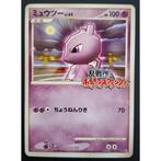 Mewtwo Lv.65 (MPS 009), Ophalen of Verzenden, Nieuw