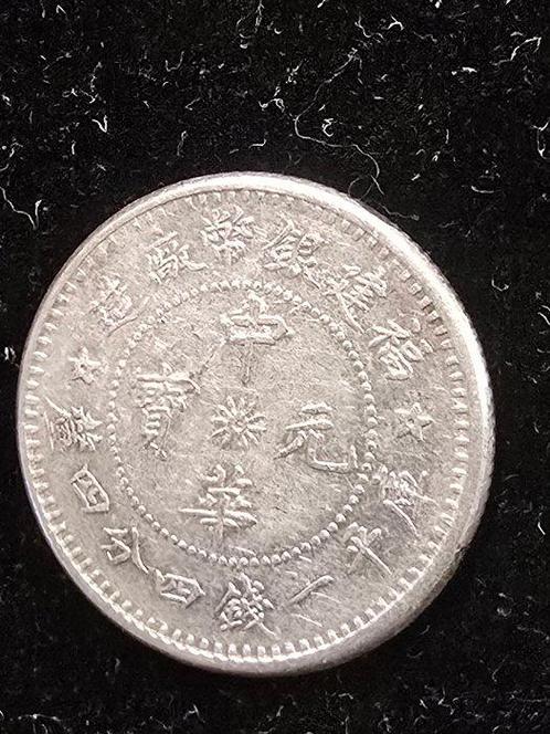 China, Republiek. Fookien 20 Cents ND 1912-1949 (Zonder, Postzegels en Munten, Munten | Europa | Niet-Euromunten