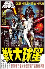 Posters - Poster Star Wars - Japans, Verzamelen, Verzenden, Zo goed als nieuw