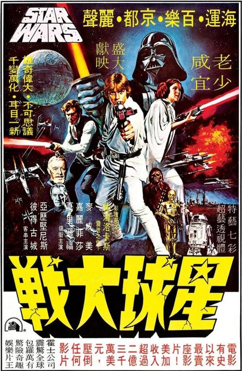 Posters - Poster Star Wars - Japans, Verzamelen, Muziek, Artiesten en Beroemdheden, Zo goed als nieuw, Verzenden