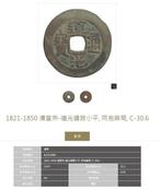 China, Qing-dynastie Dao Guang. 1821-1850 ( rare Xinjiang