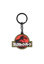 Difuzed Universal Jurassic Park Rubberen Sleutelhanger-Logo, Verzamelen, Ophalen of Verzenden, Nieuw