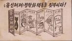 Death Note van Park Chung-hee (lijst optie), Verzenden