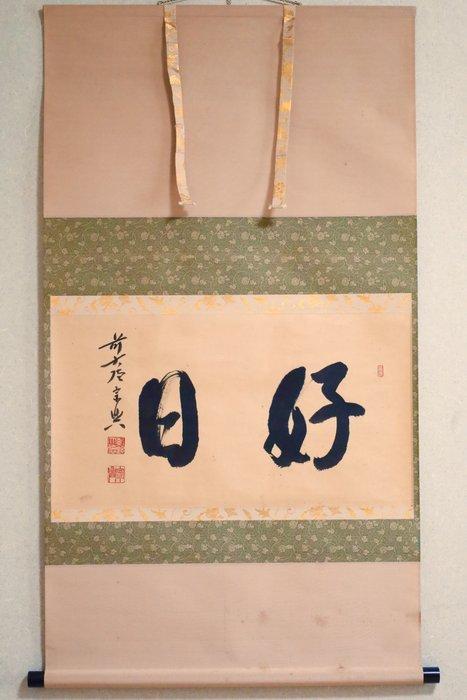 Zen Language - Every day is a good day - hanging scroll, Antiek en Kunst, Antiek | Overige Antiek