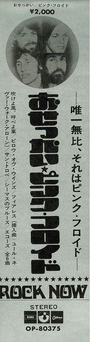 Pink Floyd - Meddle (Japanese First Odeon Pressing) In 1st, Cd's en Dvd's, Vinyl Singles