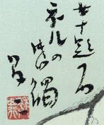 From the series ”Onna jdai”  (Ten Women) - Takehisa, Antiek en Kunst