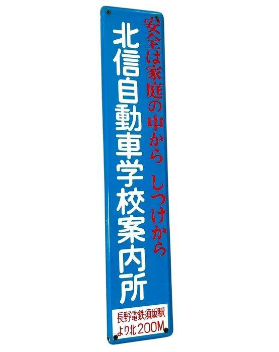 Vintage emaille bord - Emaille bord - Vintage Japans, Antiek en Kunst, Antiek | Wandborden en Tegels