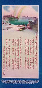 “Onder de lichtstralen over de wereld verspreid, bloeit d., Verzamelen, Verzenden