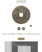 China, Qing-dynastie Kangxi, Kuanghsu. 1 Cash 1662-1908, Lot
