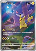 Pikachu Gengar Art Rare | Collect 151c Surprise | 172/151, Hobby en Vrije tijd, Verzamelkaartspellen | Pokémon, Verzenden, Nieuw