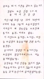 Openbaring van Cho Jun-hee Incident en Kritiek op de Mili..., Verzenden