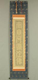 Namu Amida Butsu (extracted characters) - with seal