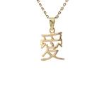 Gouden vintage Chinees symbool liefde hanger 14 krt, Ophalen of Verzenden, Nieuw