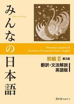 Minna no Nihongo Shokyu 2 9784883196647, Boeken, Verzenden, Zo goed als nieuw
