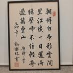 - Onbekende kunstenaar - China (Zonder minimumprijs)