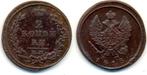 2 Kopeken 1813 Russland: Alexander I, 1801-1825:, Verzenden