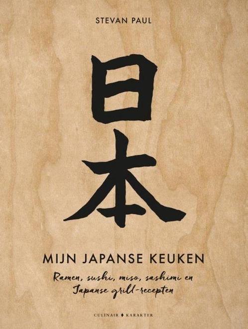 9789045213286 Mijn Japanse keuken | Tweedehands, Boeken, Kookboeken, Zo goed als nieuw, Verzenden