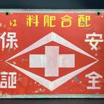 Emaille plaat - Vintage Showa-Retro landbouw emaille bord
