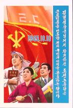 De Noord-Koreaanse Arbeiderspartij (lijst optie), Verzamelen, Verzenden