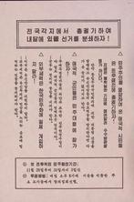 Maak het Yushin-regime volledig af! (lijst optie), Verzamelen, Verzenden