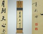 Zen-kalligrafie “Getsu To Tenshin Sho” door Asahina Sogen, Antiek en Kunst