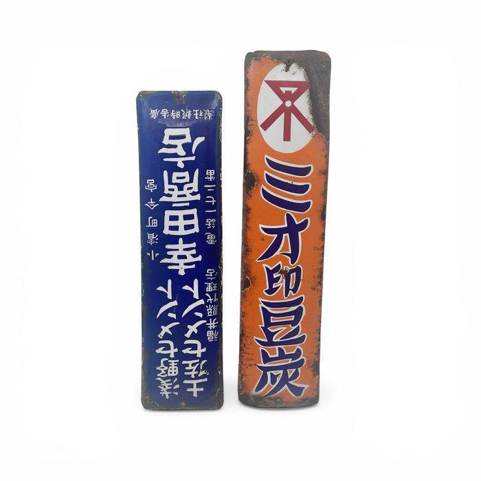 Emaille bord (2) - 2x Decoratief emaille reclamebord voor, Antiek en Kunst, Antiek | Wandborden en Tegels