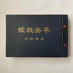 Zeldzame Japanse Familie Wapen Gids –  Heian Monkan (4e