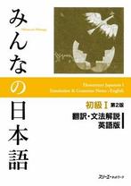 Minna No Nihongo Second Edition 9784883196043, Boeken, Verzenden, Zo goed als nieuw