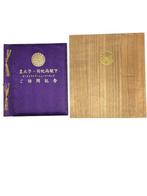 Kyodo News Development Bureau - Imperial Visit, Antiek en Kunst