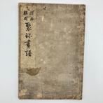 Kano shin/  - Rare Meiji 1885 Multicolor Woodblock