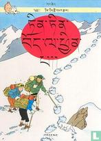 Kuifje in Tibet - 1994, Boeken, Stripboeken, Eén stripboek, Verzenden, Zo goed als nieuw, Remi, Georges.