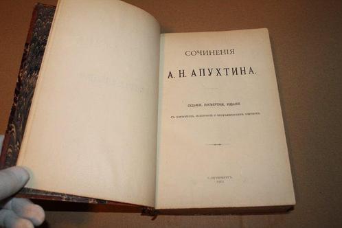 Apukhtin, A.N -  ..  - 1912, Antiek en Kunst, Antiek | Boeken en Bijbels