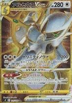 Arceus VSTAR 125/100 s9 Star Birth japans, Ophalen of Verzenden, Nieuw, Losse kaart, Foil