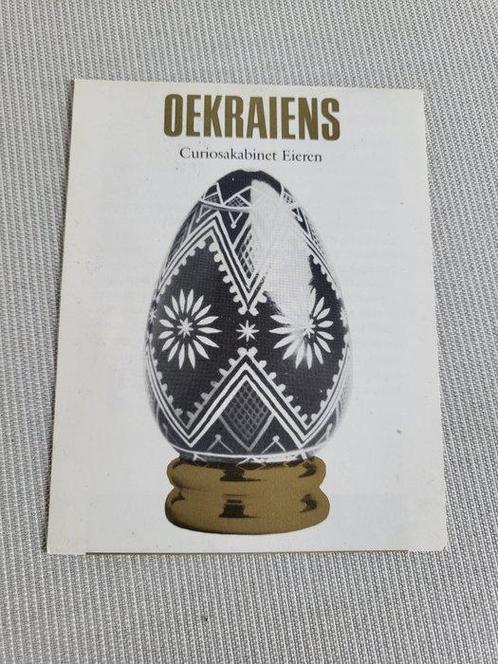 Fabergé ei - Œuf décoratif Oekraïens – Franklin Mint –, Antiek en Kunst, Curiosa en Brocante