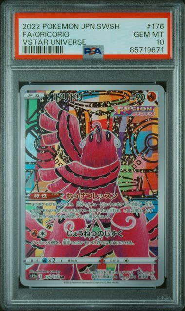 PSA 10 | Oricorio Art Rare | s12a VSTAR Universe | 176/172, Hobby en Vrije tijd, Verzamelkaartspellen | Pokémon, Ophalen of Verzenden