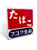 Decoratief emaille reclamebord TABAK - Emaille bord -