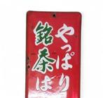 Enamel Advertising Sign [For Fine Tea, Fuji no Sono is the