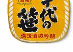 Emaille bord - Dubbelzijdig emaille reclamebord Ginjo Sake, Antiek en Kunst